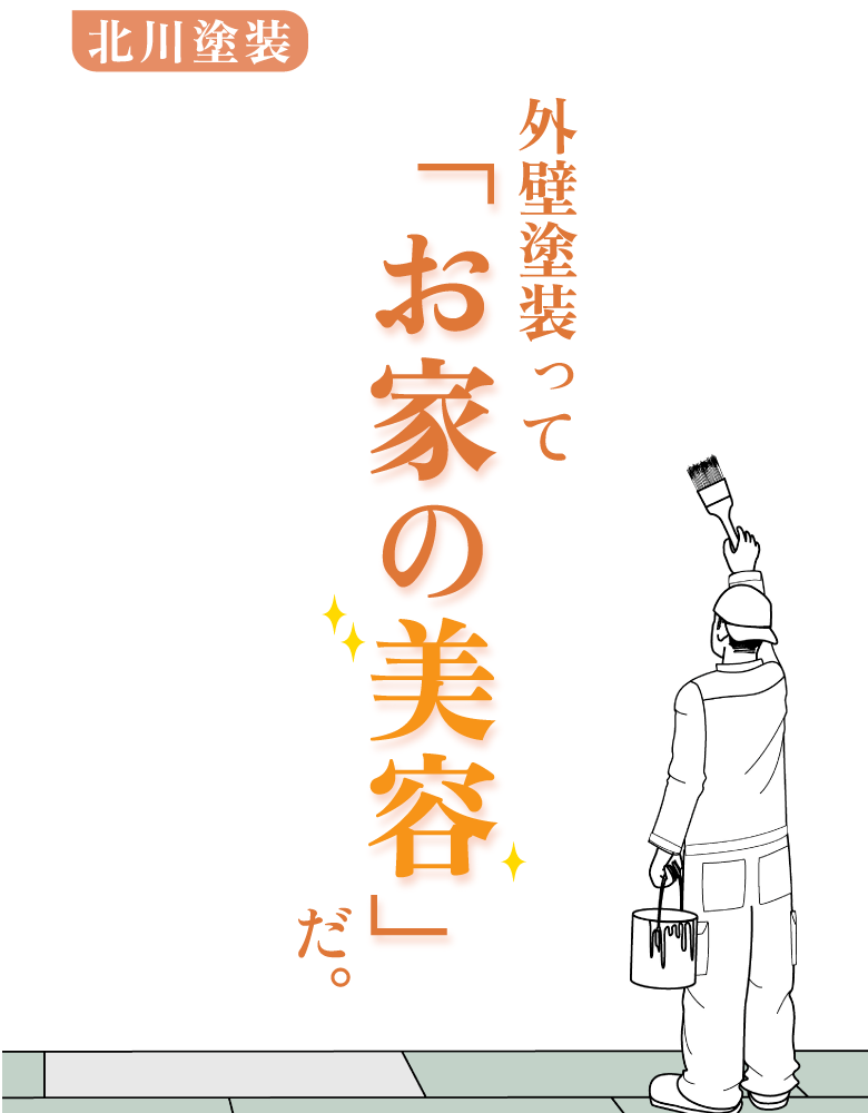 北川塗装